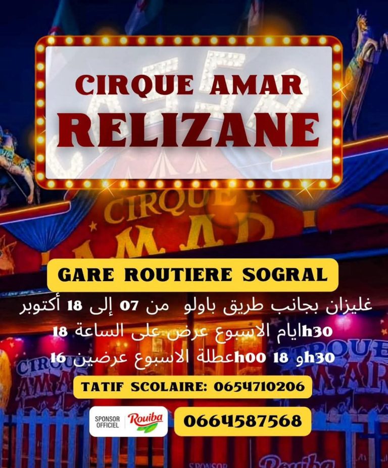 غليزان… سيرك عمار يحط رحاله بغليزان ويستقطب الجمهور العروض و المتعة